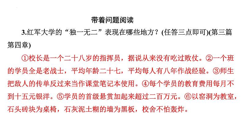 2024年九年级语文中考名著阅读突破第5部  《红星照耀中国》（课件）第7页
