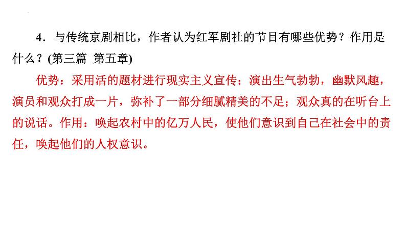 2024年九年级语文中考名著阅读突破第5部  《红星照耀中国》（课件）第8页