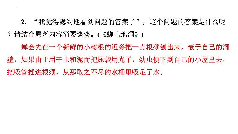 2024年九年级语文中考名著阅读突破第6部  《昆虫记》（课件）第5页