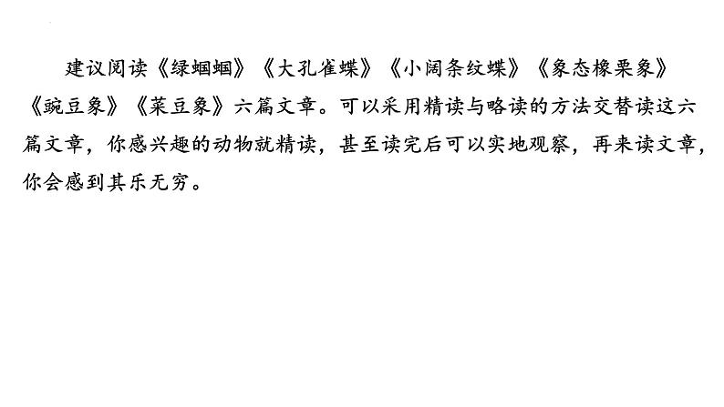 2024年九年级语文中考名著阅读突破第6部  《昆虫记》（课件）第6页