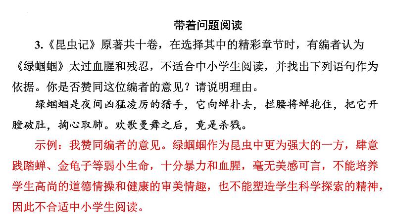 2024年九年级语文中考名著阅读突破第6部  《昆虫记》（课件）第7页