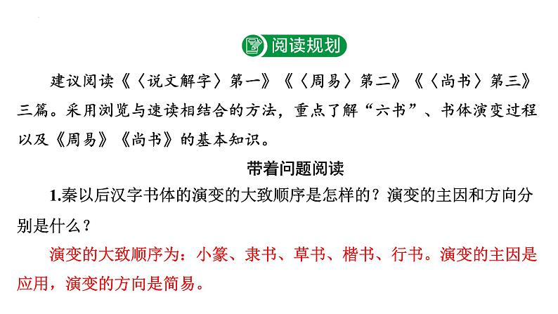 2024年九年级语文中考名著阅读突破第7部  《经典常谈》（课件）03