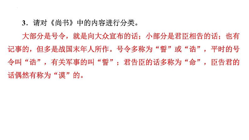 2024年九年级语文中考名著阅读突破第7部  《经典常谈》（课件）05