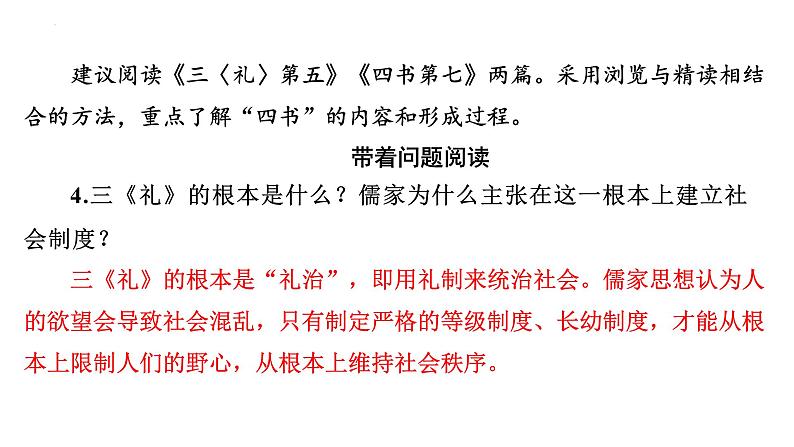2024年九年级语文中考名著阅读突破第7部  《经典常谈》（课件）06
