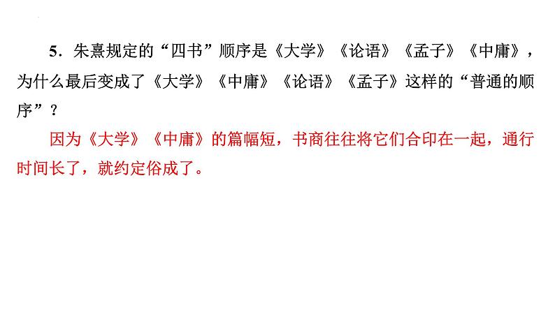 2024年九年级语文中考名著阅读突破第7部  《经典常谈》（课件）07