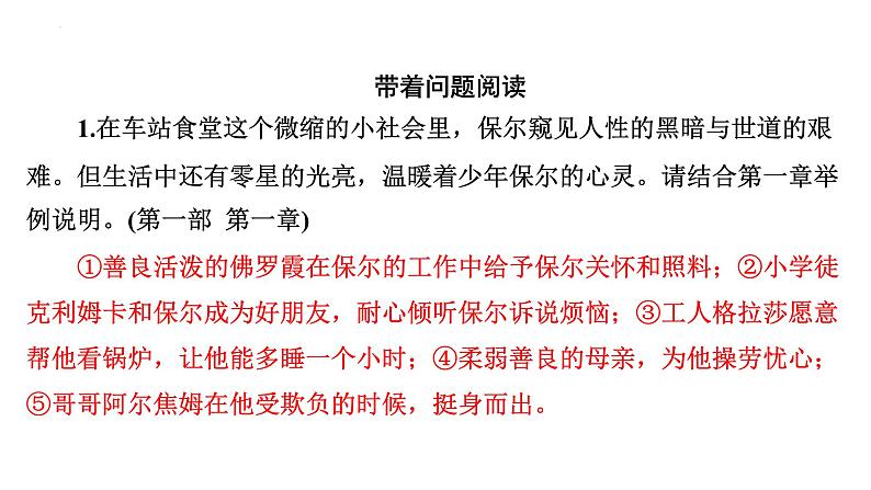 2024年九年级语文中考名著阅读突破第8部  《钢铁是怎样炼成的》（课件）第4页