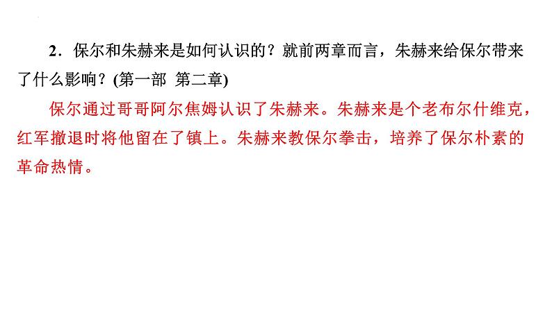 2024年九年级语文中考名著阅读突破第8部  《钢铁是怎样炼成的》（课件）第5页