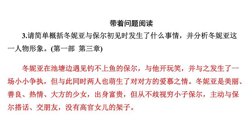 2024年九年级语文中考名著阅读突破第8部  《钢铁是怎样炼成的》（课件）第7页