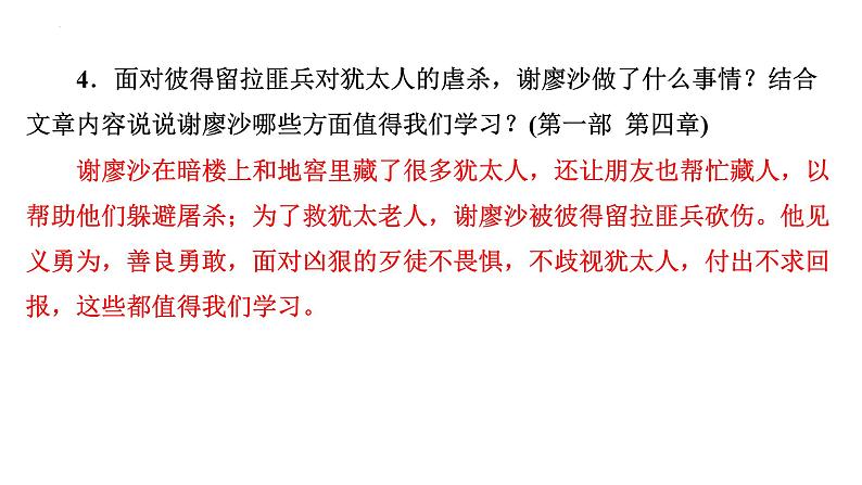 2024年九年级语文中考名著阅读突破第8部  《钢铁是怎样炼成的》（课件）第8页