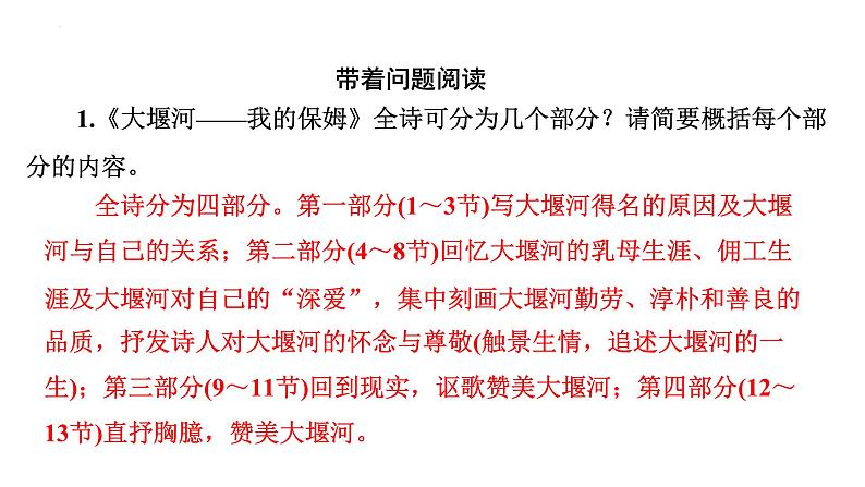 2024年九年级语文中考名著阅读突破第9部  《艾青诗选》（课件）第4页