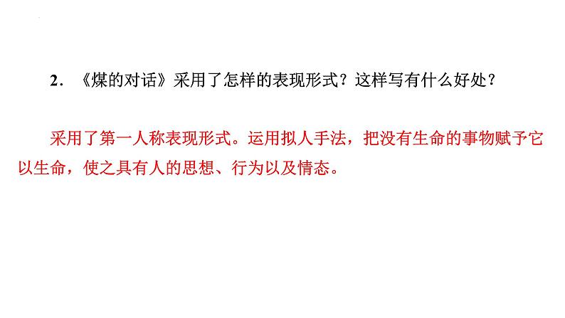 2024年九年级语文中考名著阅读突破第9部  《艾青诗选》（课件）第5页