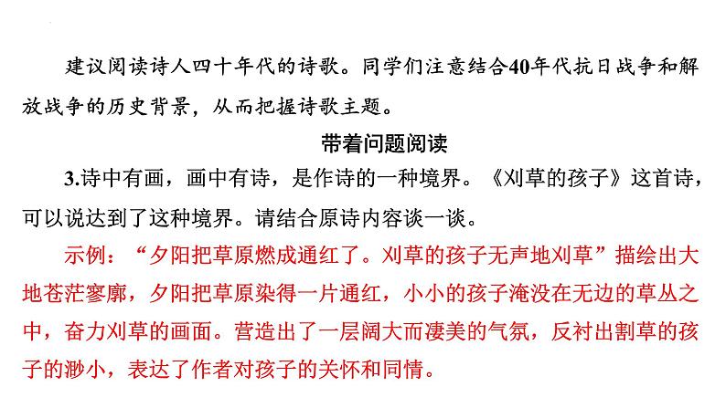 2024年九年级语文中考名著阅读突破第9部  《艾青诗选》（课件）第6页