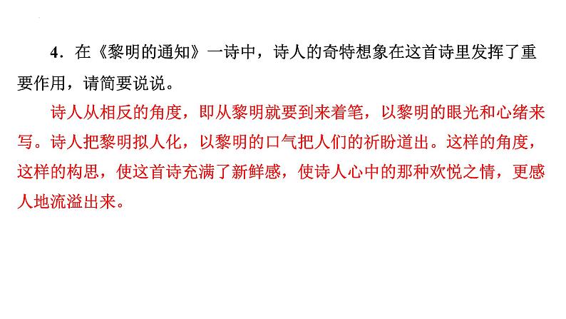 2024年九年级语文中考名著阅读突破第9部  《艾青诗选》（课件）第7页