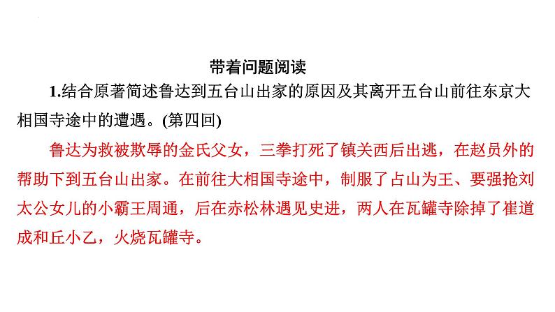 2024年九年级语文中考名著阅读突破第10部  《水浒传》（课件）04