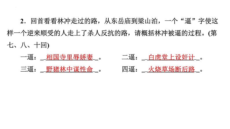 2024年九年级语文中考名著阅读突破第10部  《水浒传》（课件）05