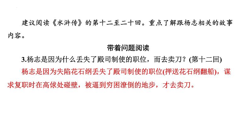 2024年九年级语文中考名著阅读突破第10部  《水浒传》（课件）06