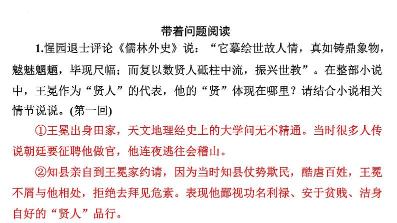 2024年九年级语文中考名著阅读突破第11部  《儒林外史》（课件）第4页