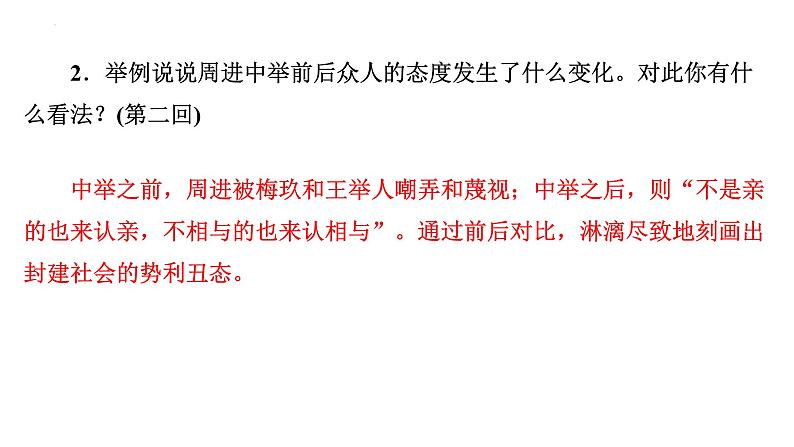 2024年九年级语文中考名著阅读突破第11部  《儒林外史》（课件）第5页