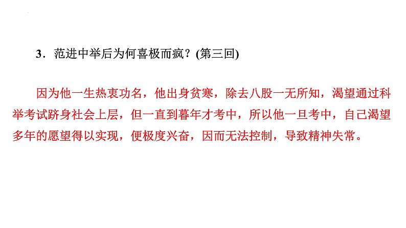 2024年九年级语文中考名著阅读突破第11部  《儒林外史》（课件）第6页