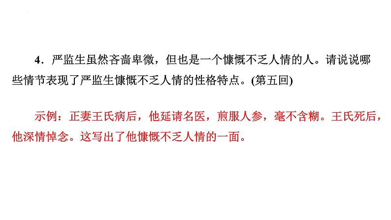 2024年九年级语文中考名著阅读突破第11部  《儒林外史》（课件）第7页