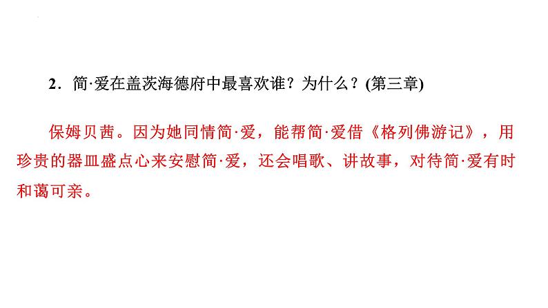 2024年九年级语文中考名著阅读突破第12部  《简·爱》（课件）第4页