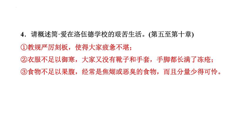 2024年九年级语文中考名著阅读突破第12部  《简·爱》（课件）第6页