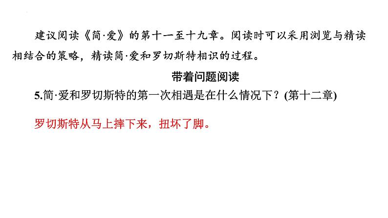 2024年九年级语文中考名著阅读突破第12部  《简·爱》（课件）第7页