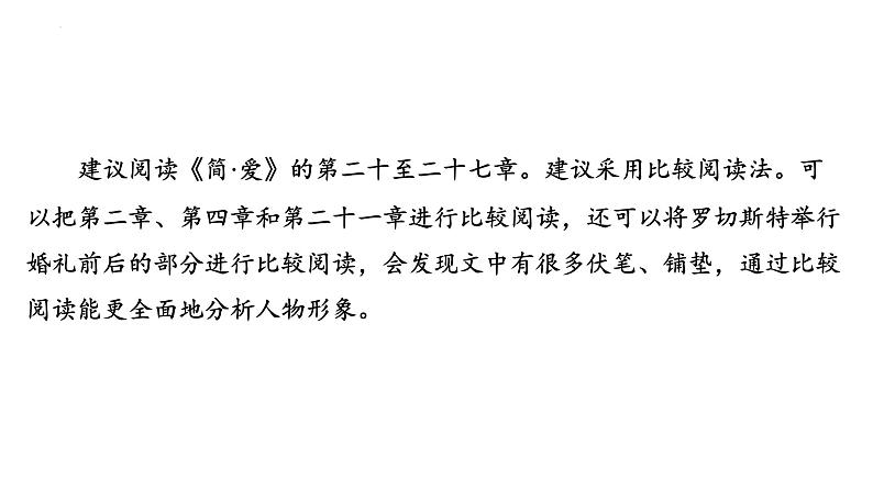 2024年九年级语文中考名著阅读突破第12部  《简·爱》（课件）第8页