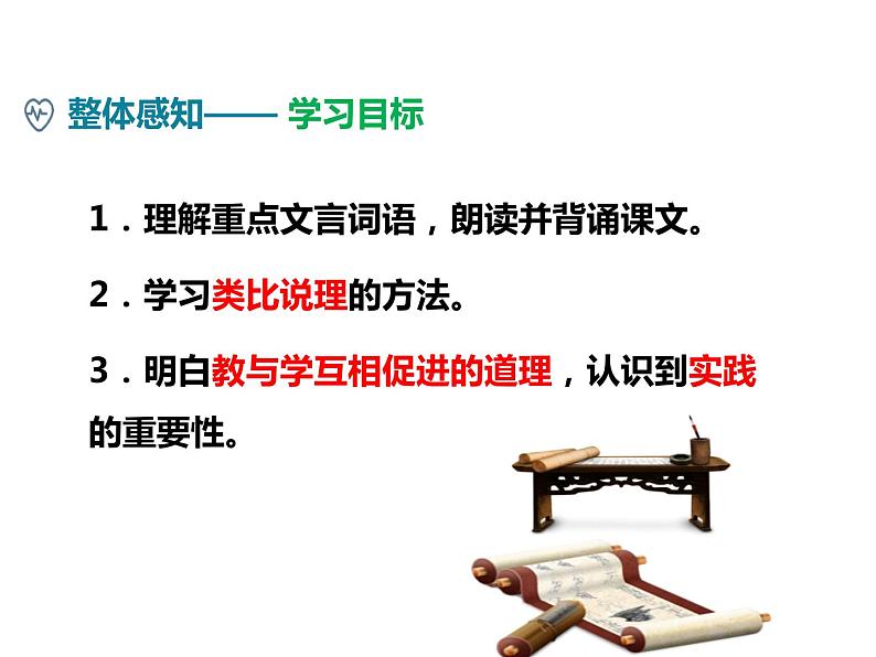 《虽有嘉肴》同步课件第6页