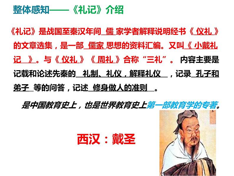 《虽有嘉肴》同步课件第7页