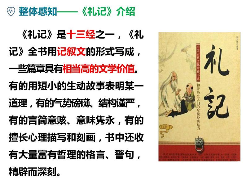 《虽有嘉肴》同步课件第8页