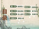 八下语文第六单元《大道之行也》同步课件