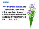 八下语文第六单元《大道之行也》同步课件