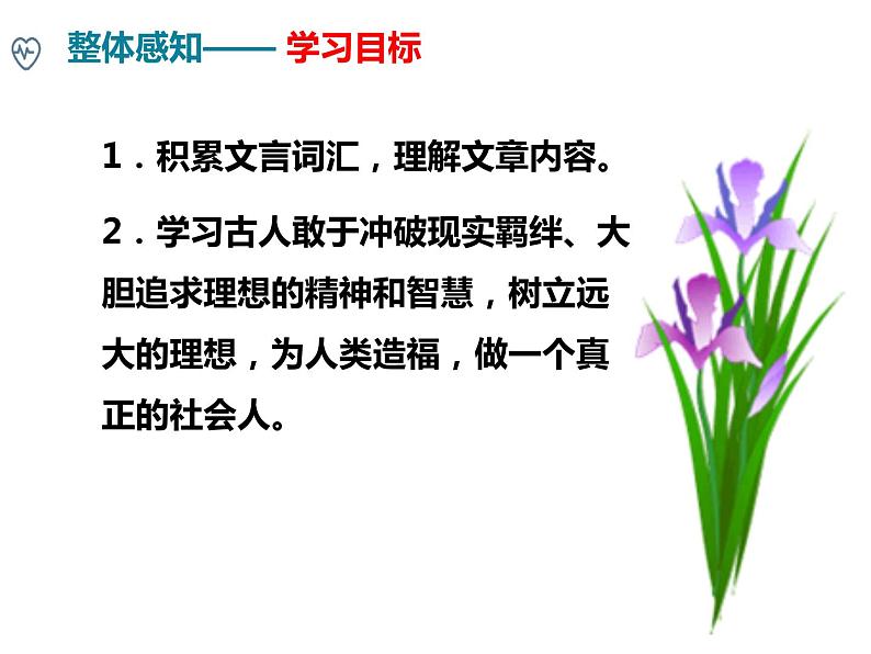 《大道之行也》同步课件第6页