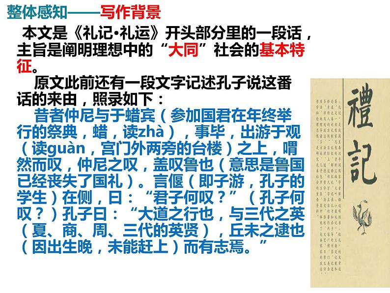 《大道之行也》同步课件第7页