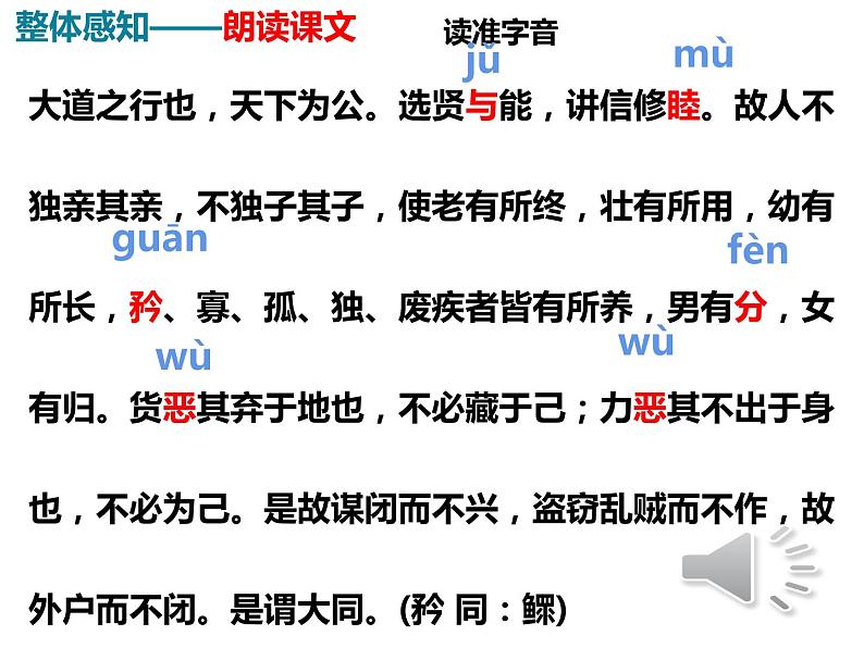 《大道之行也》同步课件第8页
