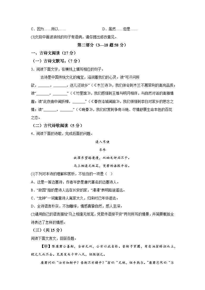 河北省保定市高碑店市2023-2024学年七年级下学期期中语文试题（含解析）第2页