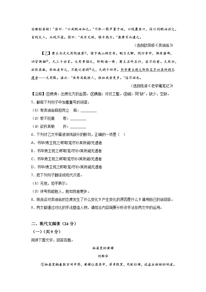 河北省保定市高碑店市2023-2024学年七年级下学期期中语文试题（含解析）第3页