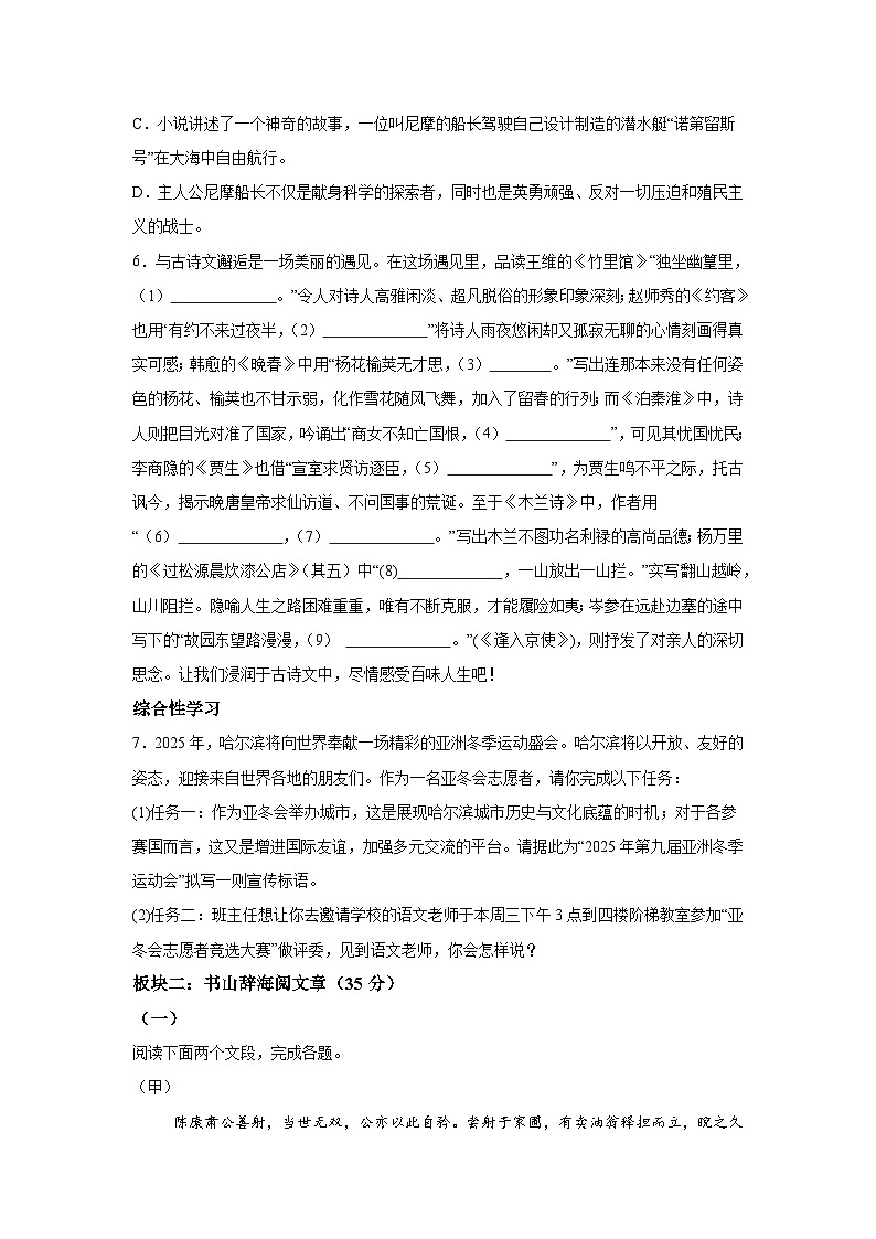 黑龙江省哈尔滨市萧红中学2023-2024学年七年级下学期期中语文试题（含解析）第3页