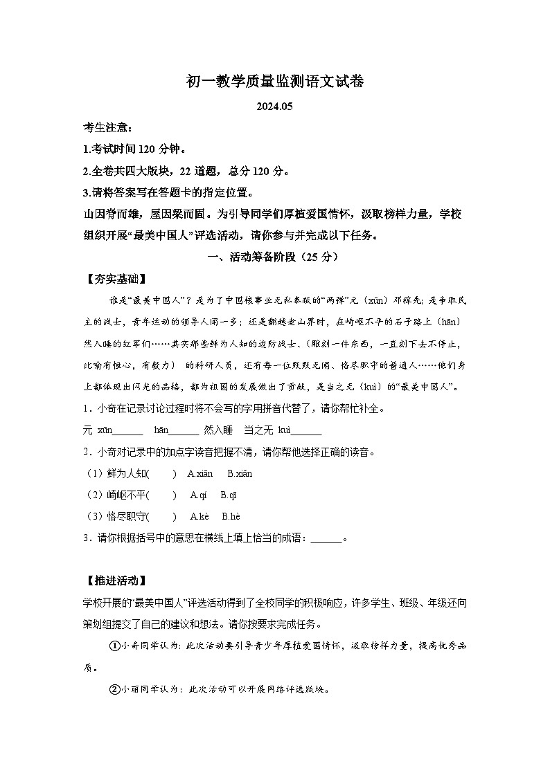 黑龙江省齐齐哈尔市2023-2024学年七年级下学期期中语文试题（含解析）第1页