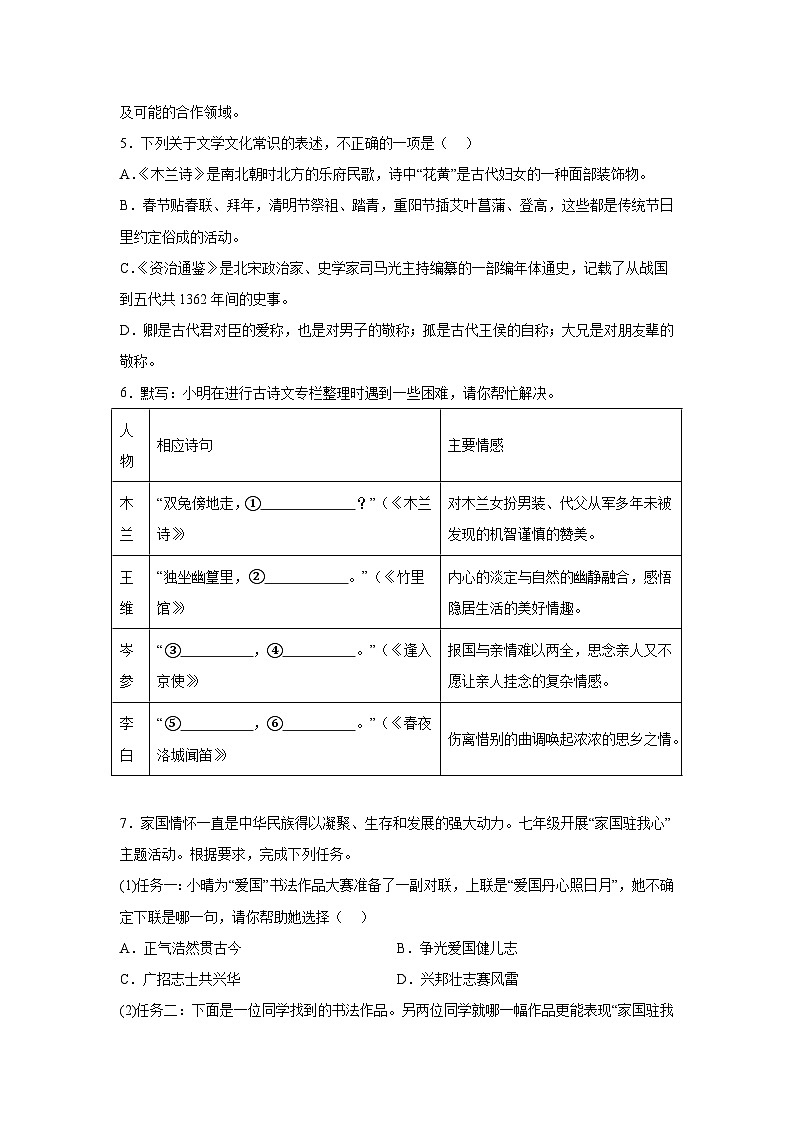 湖南省张家界市慈利县2023-2024学年七年级下学期期中语文试题（含解析）第2页