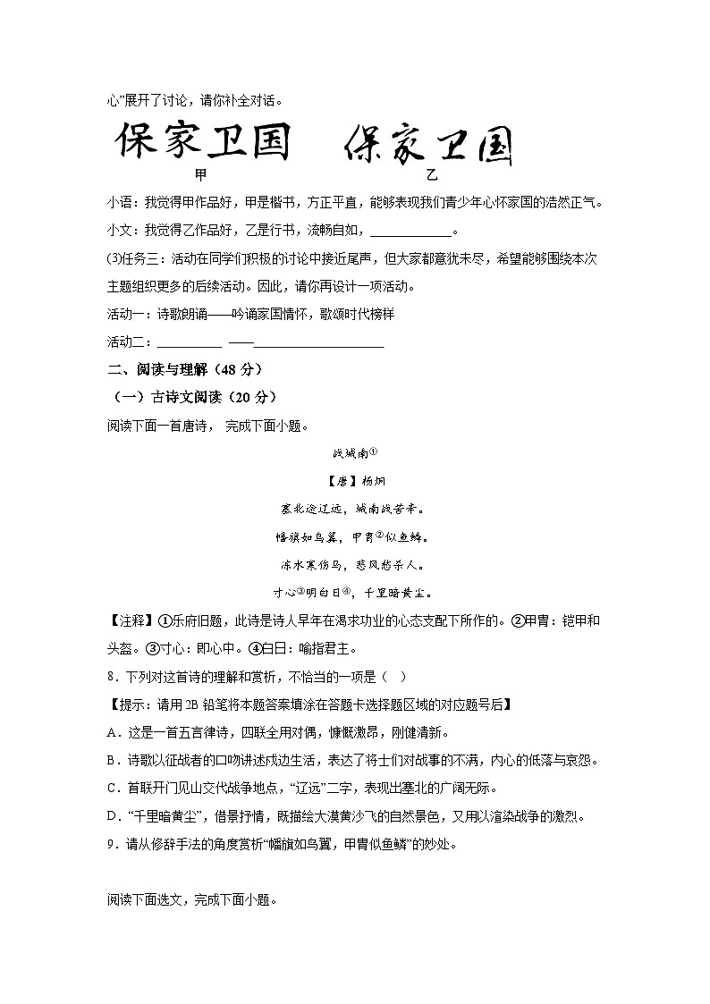 湖南省张家界市慈利县2023-2024学年七年级下学期期中语文试题（含解析）第3页