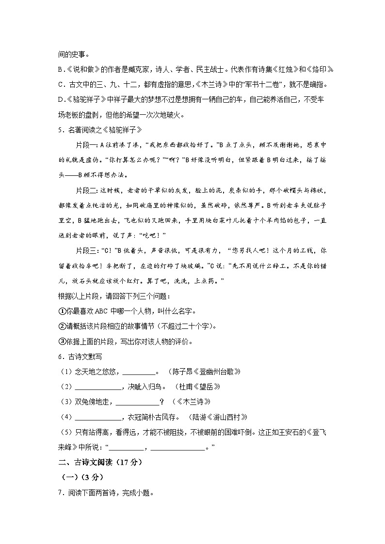 辽宁省沈阳市协作体(沈阳7中.锦州实验等)2023-2024学年七年级下学期期中语文试题（含解析）第2页