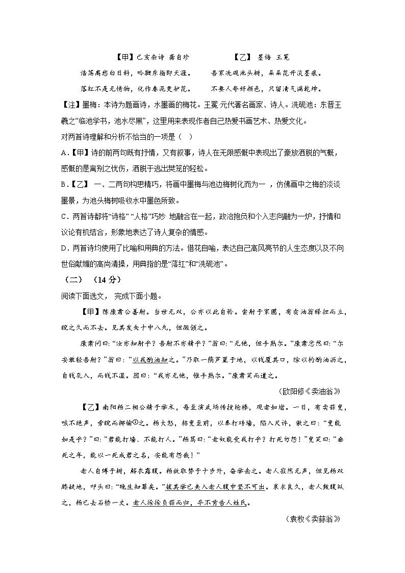 辽宁省沈阳市协作体(沈阳7中.锦州实验等)2023-2024学年七年级下学期期中语文试题（含解析）第3页