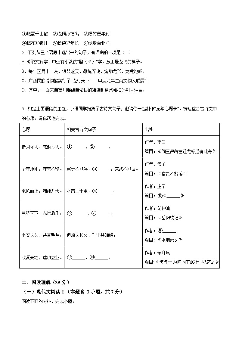 2024年广西壮族自治区崇左市宁明县中考二模语文试题（含解析）02