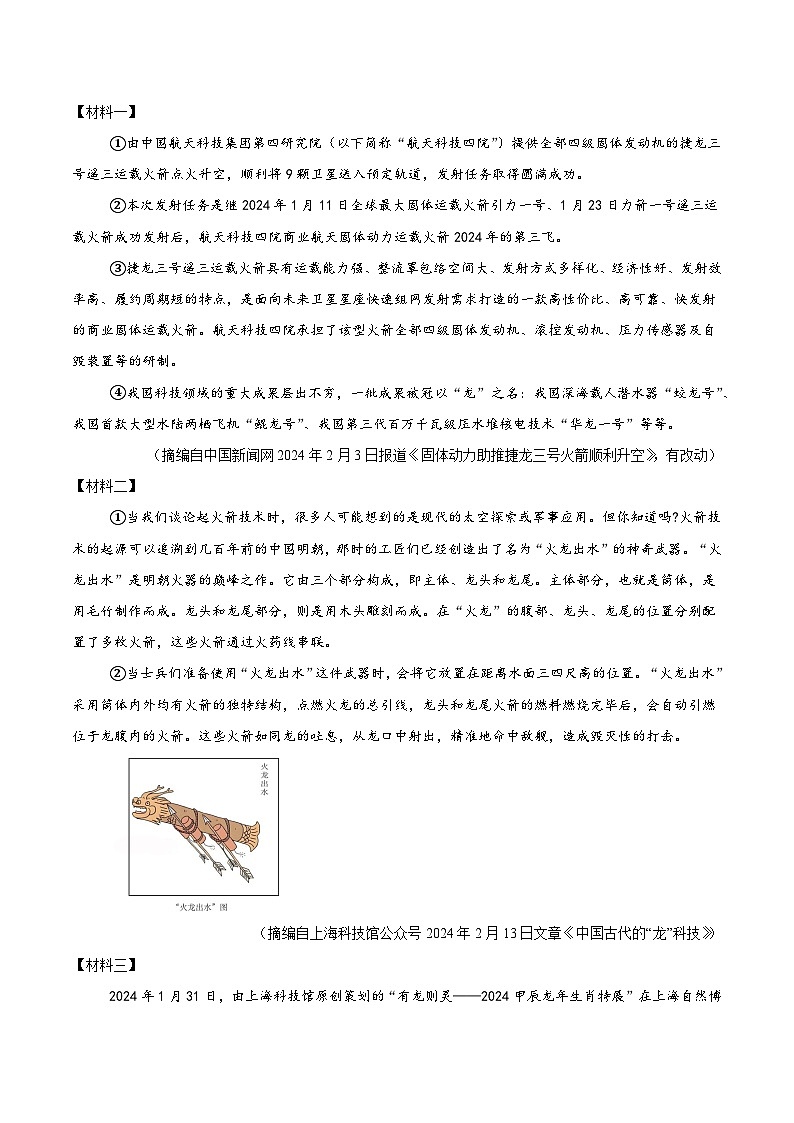 2024年广西壮族自治区崇左市宁明县中考二模语文试题（含解析）03