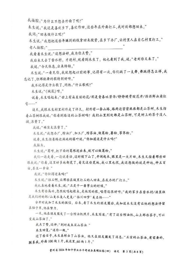 贵州省2024年初中学业水平考试语文全真模拟卷（四）第3页