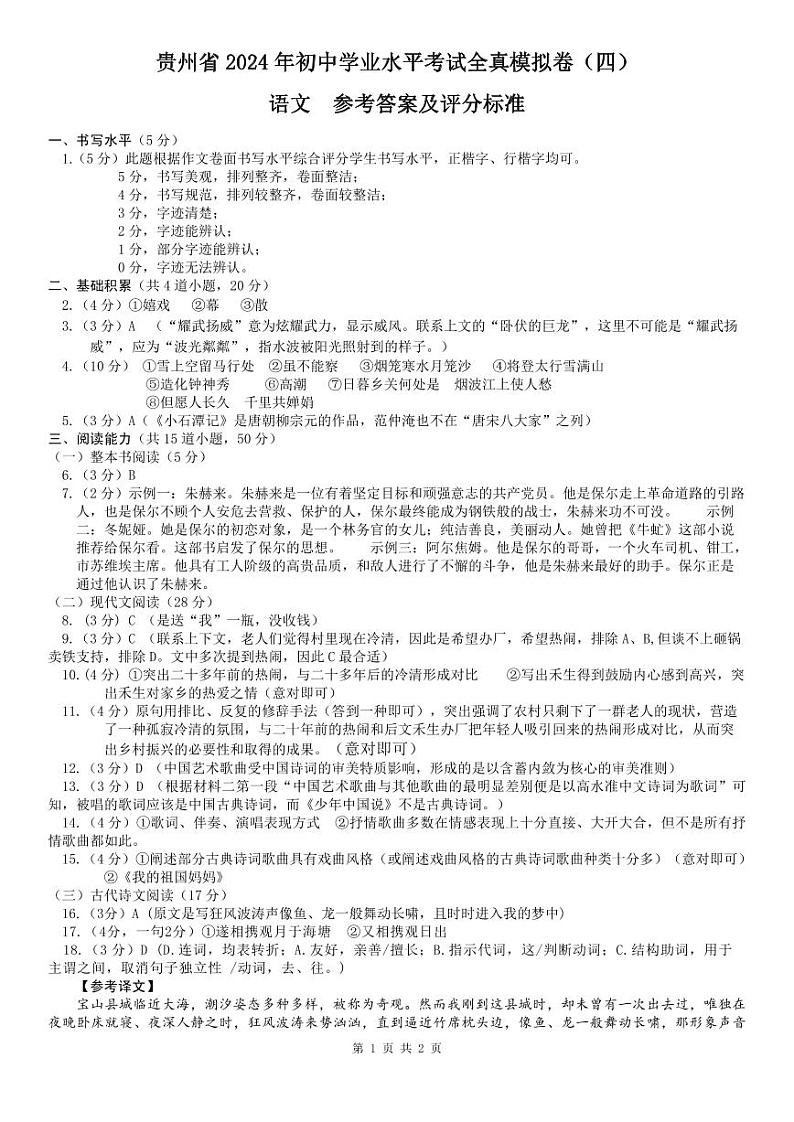 （四）-语文-参考答案第1页