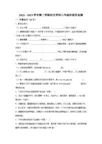 广东省肇庆市第一中学2022-2023学年八年级下学期期中语文试题（含解析）