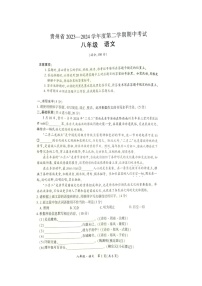 贵州省毕节市金沙县金沙二中、三中、四中期中联考2023-2024学年八年级下学期5月期中语文试题